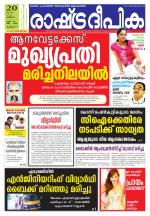 Rashtradeepika Thrissur