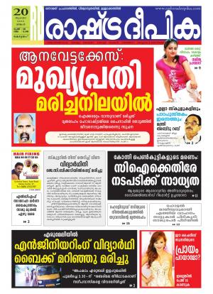 Rashtradeepika Alappuzha 20-07-2015