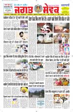 Jagat Sewak Weekly Newspaper