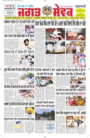 21 July 2015 Jagat Sewak Newspaper