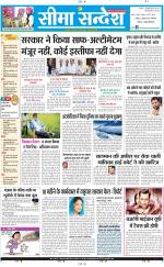 Ganganagar Seema Sandesh 