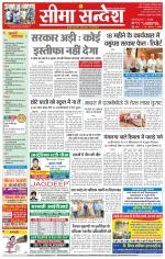 Ganganagar Seema Sandesh 