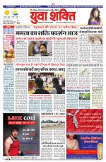 युवाशक्ति