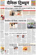 Dainik Tribune (Gurgaon Edition)