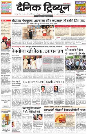 DT_21_July_2015_Rohtak