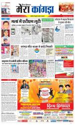 Divya Himachal Dharamsala+ Mera Kangra +Aastha