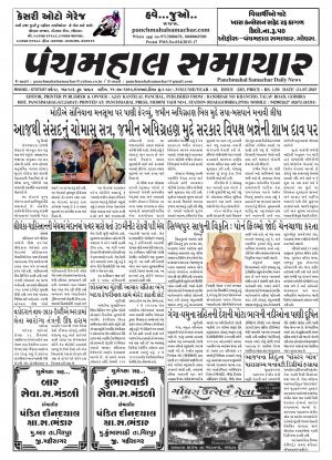 Panchmahal Samachar