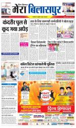 Divya Himachal Dharamsala+Mera Bilaspur +Aastha