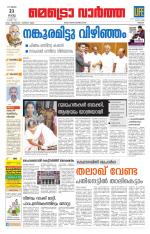 Metrovaartha - Thrissur