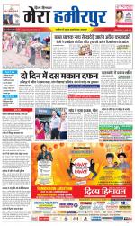 Divya Himachal Dharamsala+Mera Hamirpur +Aastha