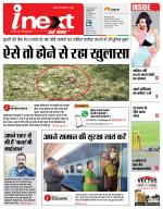 Prayagraj Hindi ePaper, Allahabad Hindi Newspaper - InextLive