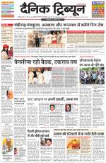Dainik Tribune (Ambala Edition)
