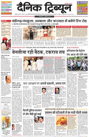 DT_21_July_2015_Ambala