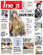 Bareilly Hindi ePaper, Bareilly Hindi Newspaper - InextLive