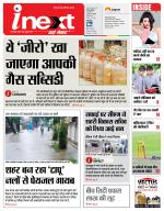 Dehradun Hindi ePaper, Dehradun Hindi Newspaper - InextLive