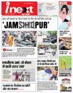 Jamshedpur Hindi ePaper, Jamshedpur Hindi Newspaper - InextLive