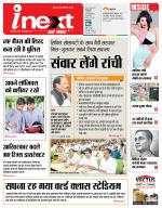 Ranchi Hindi ePaper, Ranchi Hindi Newspaper - InextLive