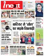 Lucknow Hindi ePaper, Lucknow Hindi Newspaper - InextLive
