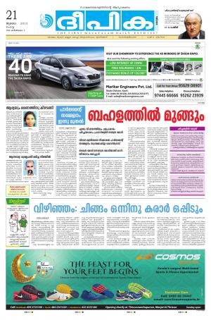 Deepika 21 July 2015