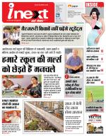 Patna Hindi ePaper, Patna Hindi Newspaper - InextLive