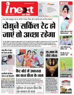 Meerut Hindi ePaper, Meerut Hindi Newspaper - InextLive