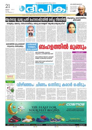 Deepika 21 July 2015