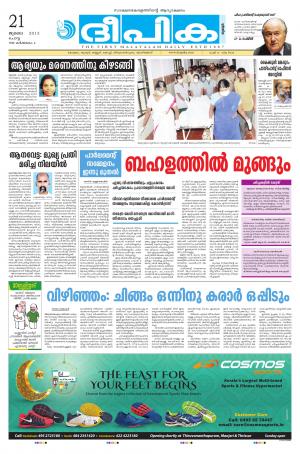 Deepika 21 July 2015