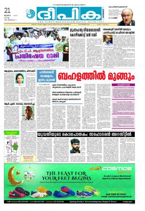 Deepika 21 July 2015