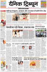 Dainik Tribune (Chandigarh)
