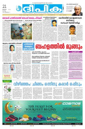 Deepika 21 July 2015