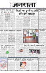 Jansatta, Hindi, 21/07/2015