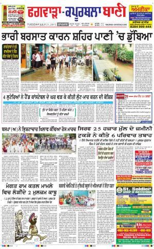  Kapurthala- Phagwara Bani