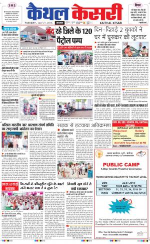  punjab kesari / haryana kaithal kesari