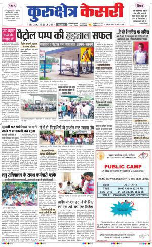  punjab kesari / haryana kurukshetra kesari