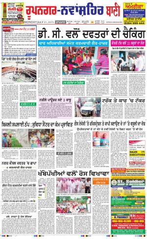 Roopnagar- Shaheed Bhagat Singh Nagar Bani