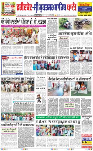  Faridkot - Sri Muktsar Sahib Bani