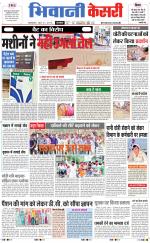 Punjab kesari / Haryana Bhiwani kesari
