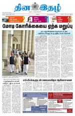 Dinaethal - Kancheepuram