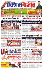 Action Punjab Daily Newspaper