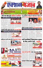 Action Punjab Daily Newspaper