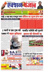 Action Punjab Daily Newspaper