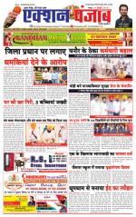 Action Punjab Daily Newspaper