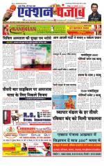 Action Punjab Daily Newspaper