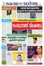 KeralaVartha