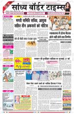 Sandhya Border Times, Sri Ganganagar