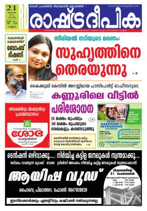 Rashtradeepika Kannur 21-07-2015