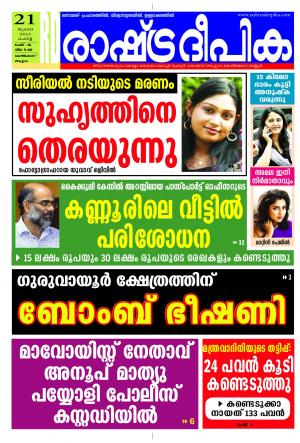 Rashtradeepika Kozhikode 21-07-2015