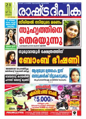 Rashtradeepika Kottayam 21-07-2015