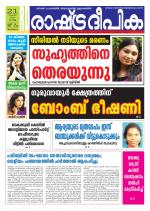 Rashtradeepika Trivandrum