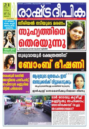 Rashtradeepika Palakkad 21-07-2015